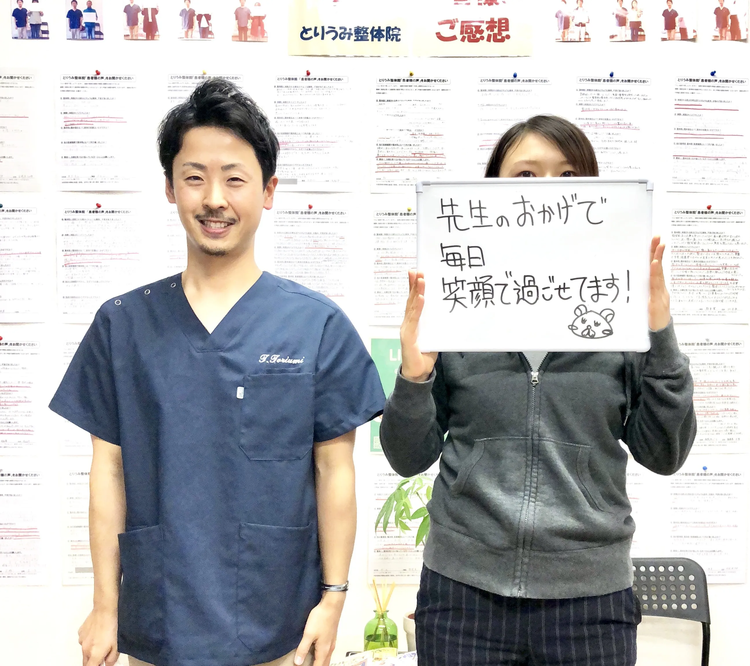 仙台市のとりうみ整体院で施術後に感想ボードを持つ患者さまの記念写真（Ａ・Ｙ様）